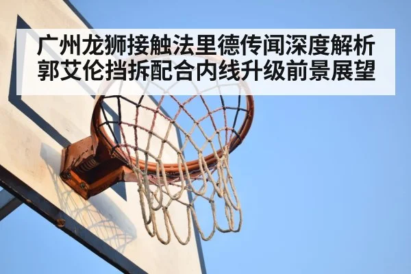 basketball rebound